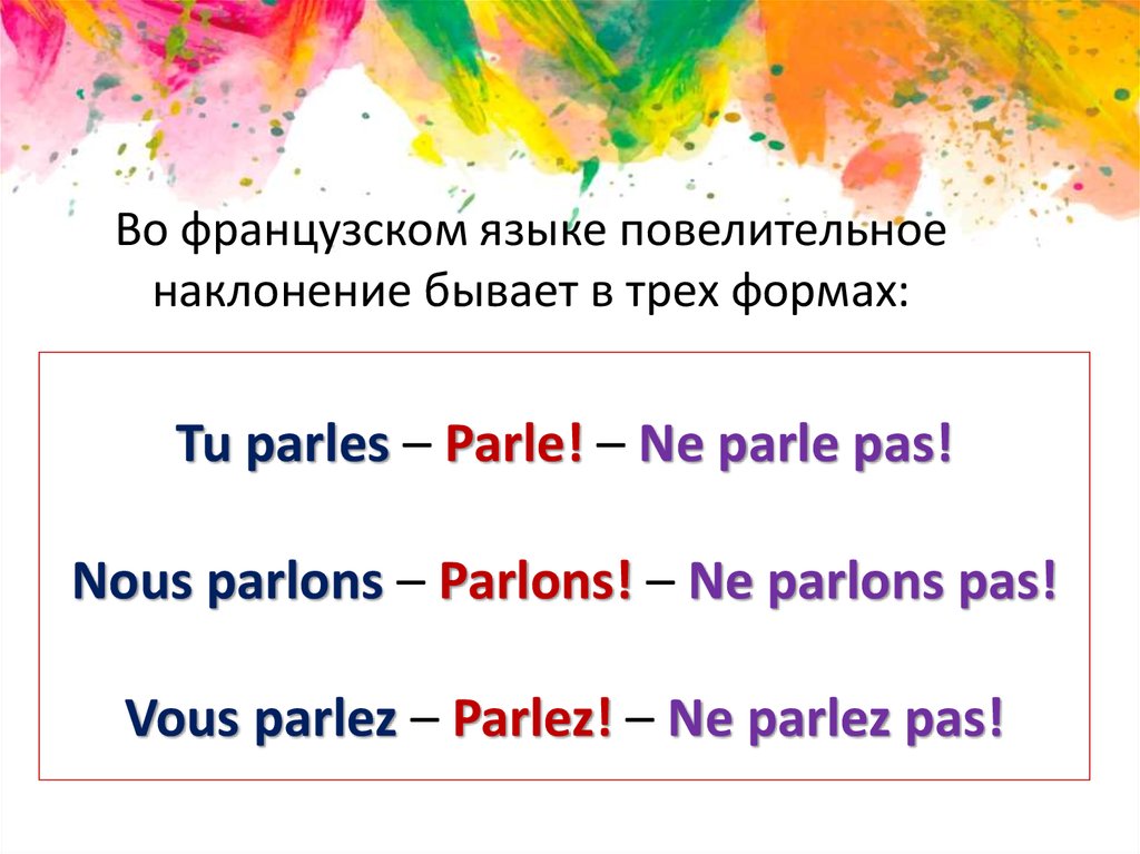 Наклонения французских глаголов. Повелительная форма глагола французский. Повелительное наклонение во французском языке. Французские глаголы в повелительном наклонении. Повелительное наклонение во французском языке упражнения.