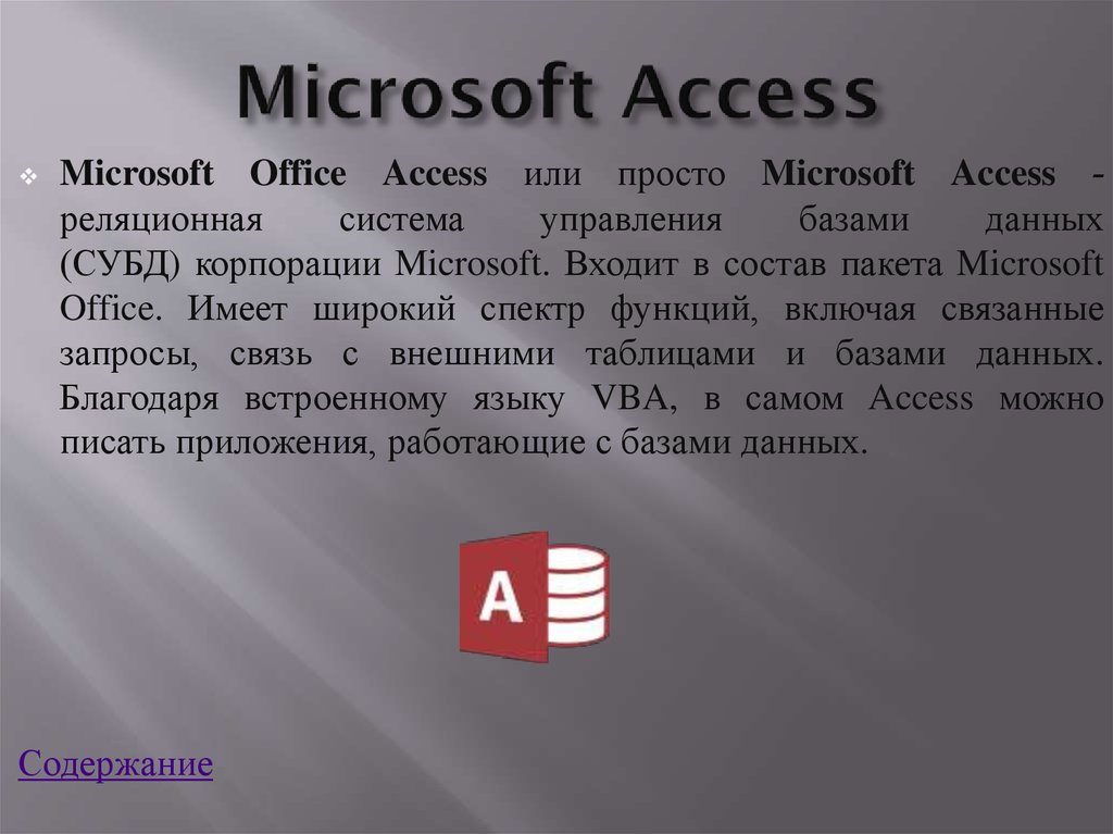 Мс аксесс. СУБД Microsoft access. Презентация MS access. СУБД Microsoft Office access. Краткая характеристика MS access.