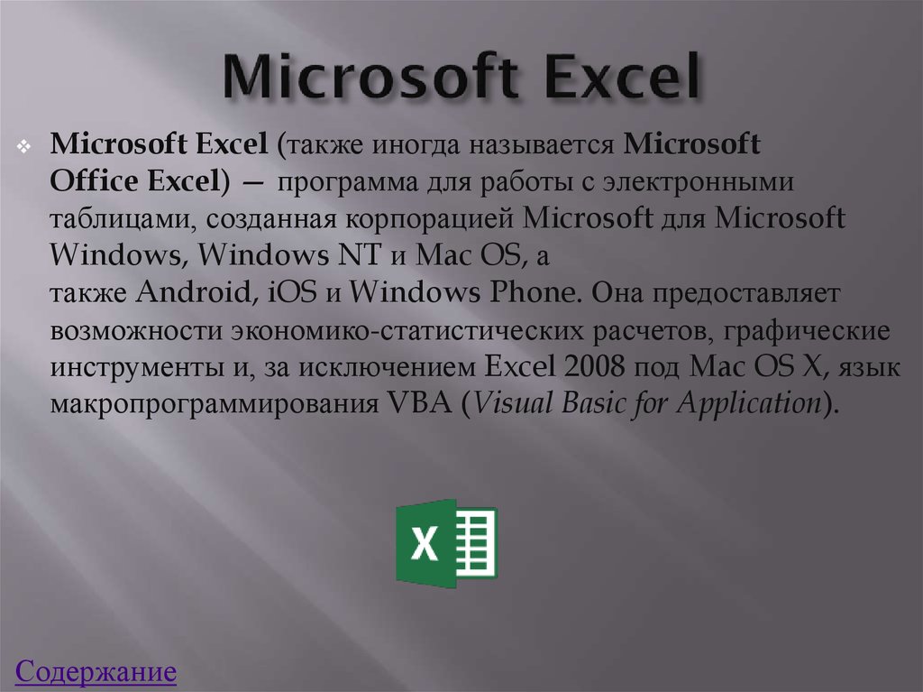 Microsoft office презентация