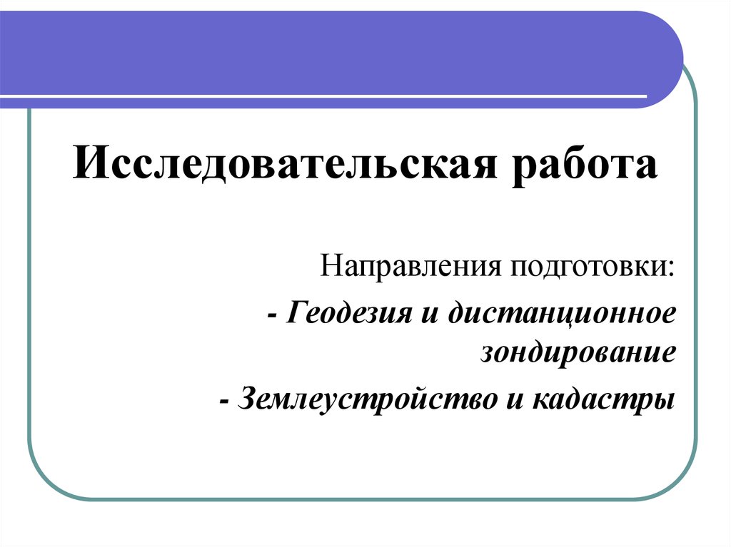 Исследовательская работа красноярск. Исследовательская работа. Исследовательская работа 4 класс.