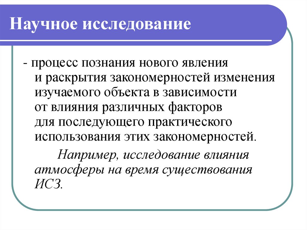 Регистрации научного исследования