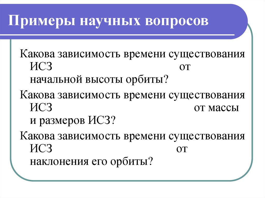 Научный образец. Научный вопрос. Научные вопросы с ответами. Научные образцы. Тема, научный вопрос.