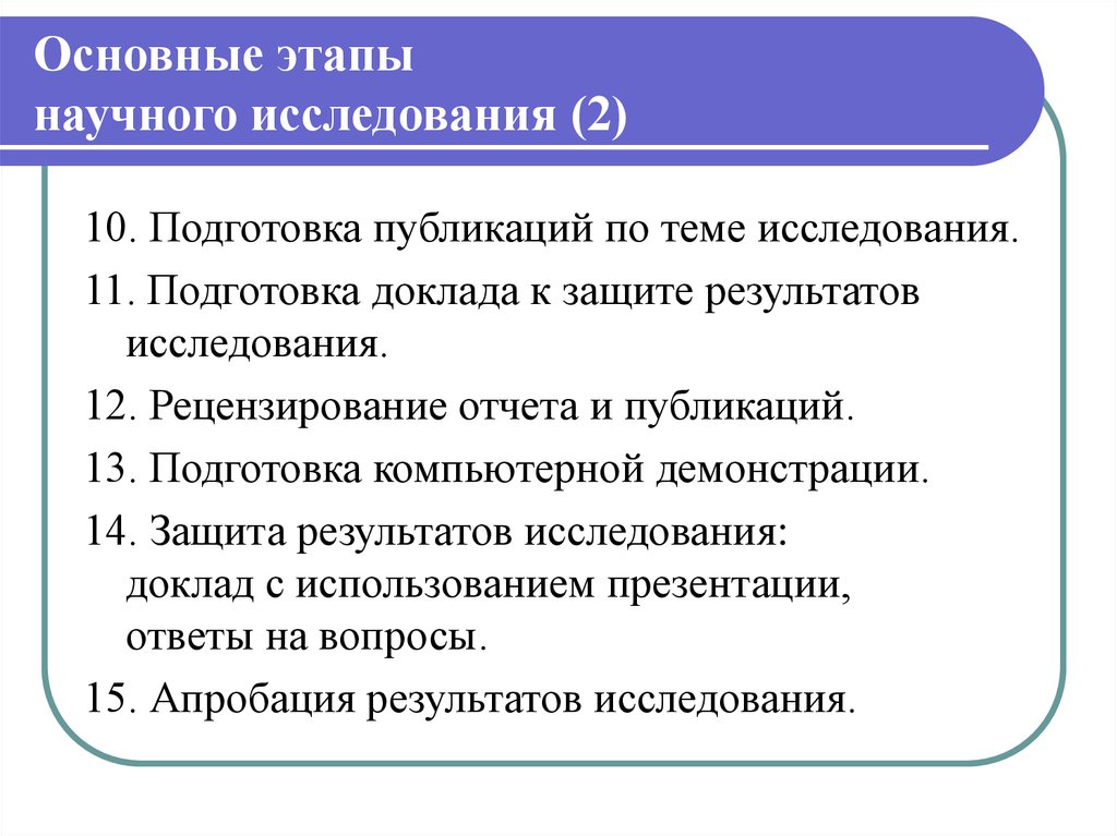 Подготовка научного доклада