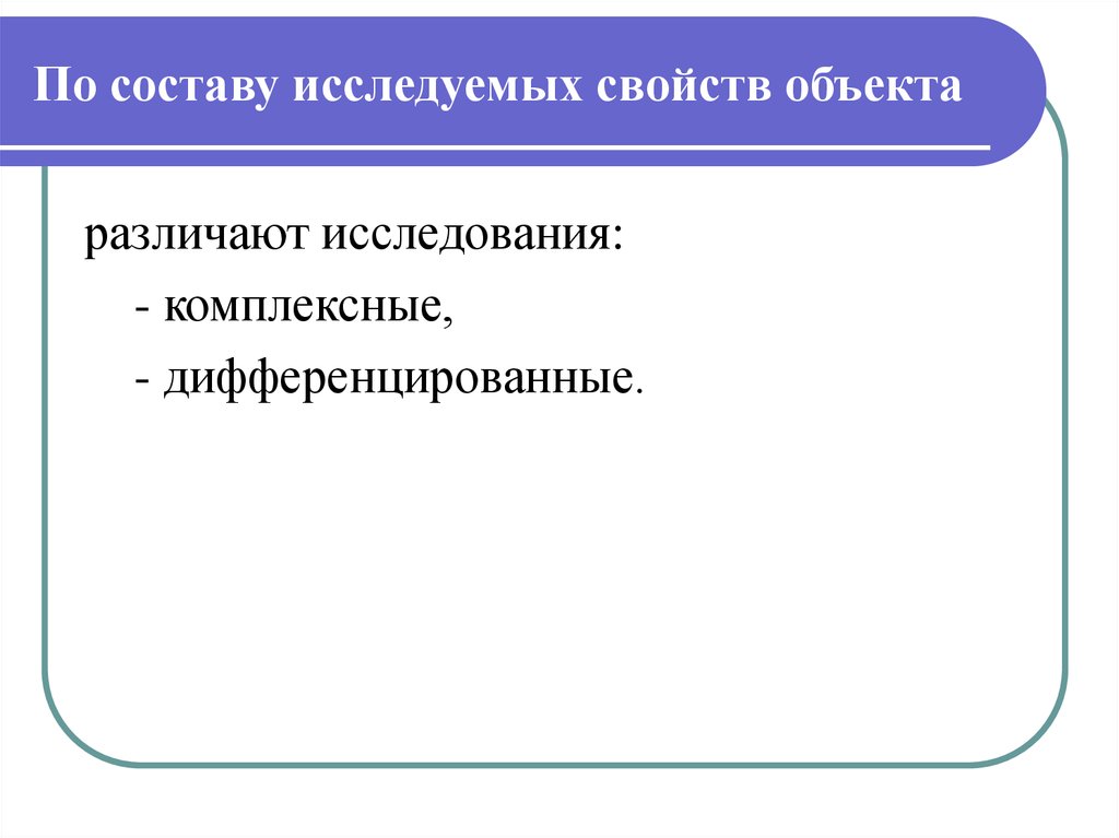 Комплексный дифференцированный. Рисунок дифференцированного объекта.