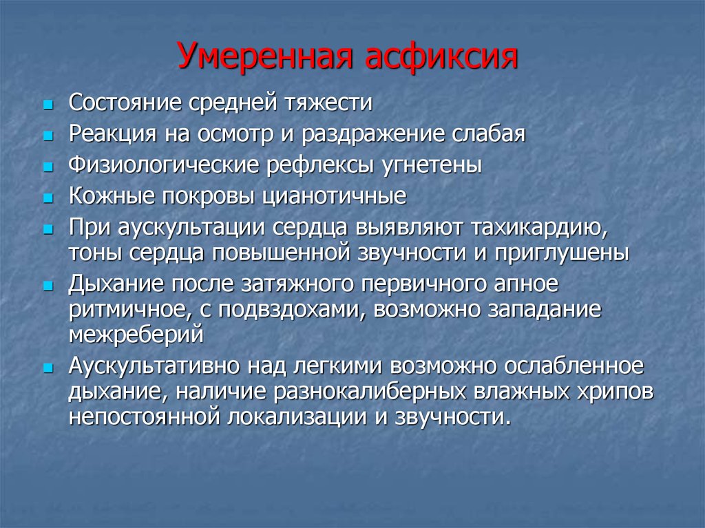 Признаки умеренной