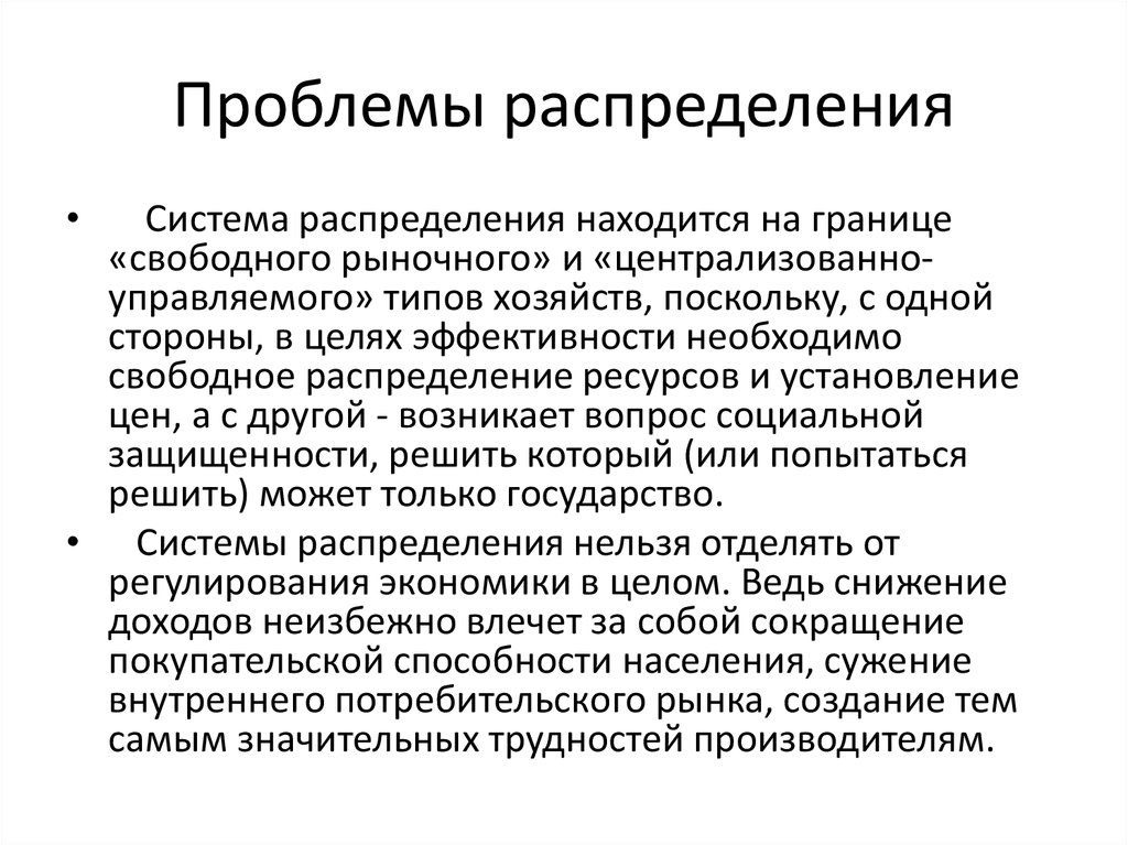 Проблемы рыночной