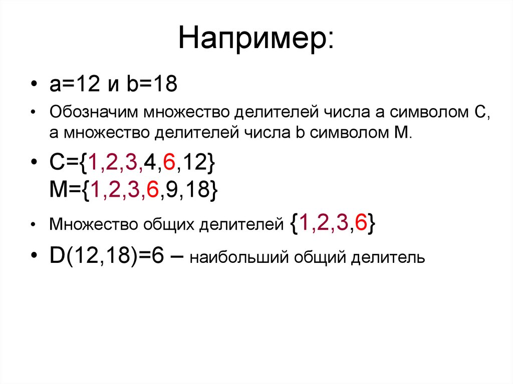 Делители числа 87