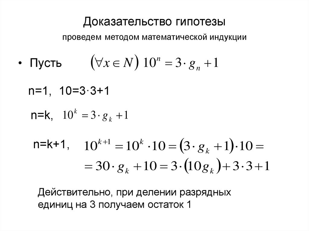 Доказательство деления. Доказать методом математической индукции примеры. Докажите с помощью метода математической индукции. Доказательство методом математической индукции. Доказательство метода математической индукции.