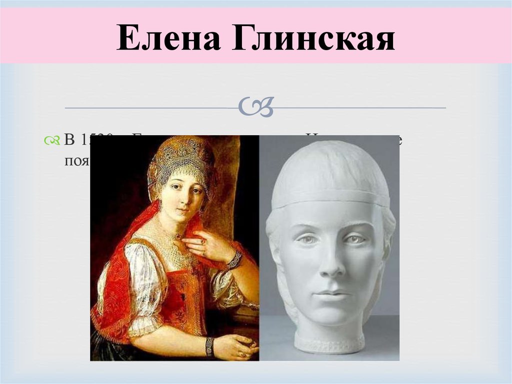 Елена глинская фото