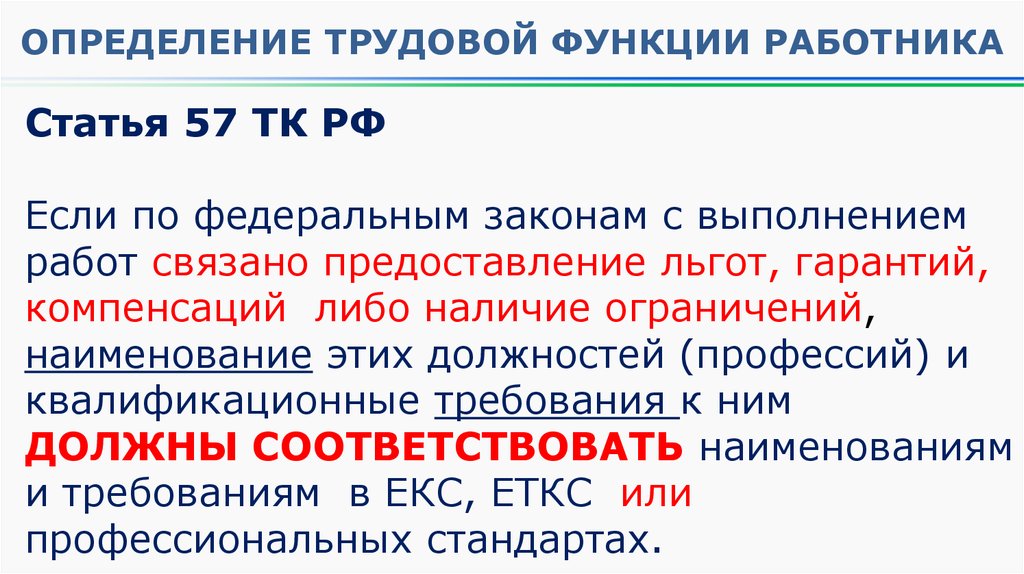 Дать определение тк. Трудовая функция работника это. Документ определяющий трудовые функции. Трудящийся это определение. Как определить трудовую функцию работника.