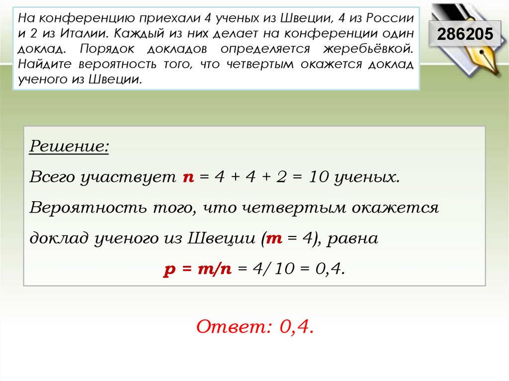 Доклад по теме Вероятность