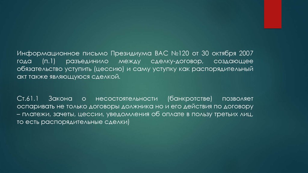 Президиум вас разрешения споров с арендой