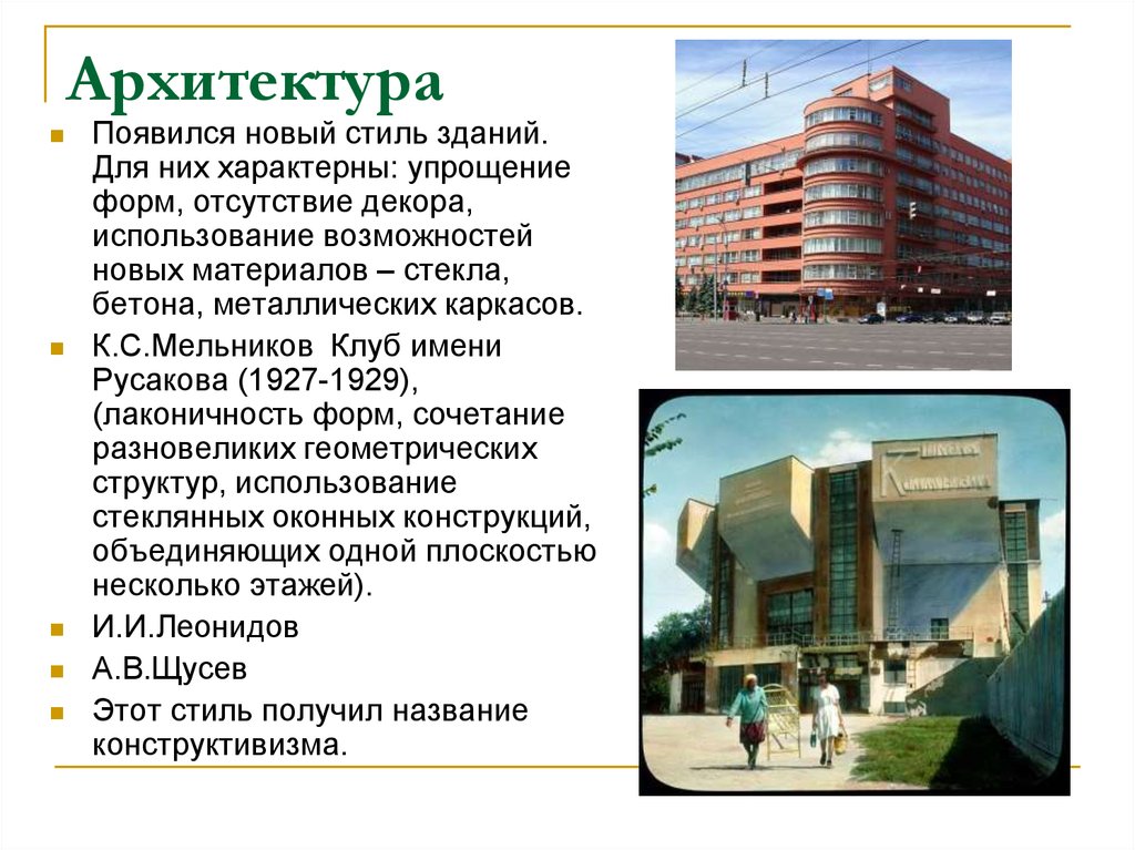 Архитектура ссср презентация