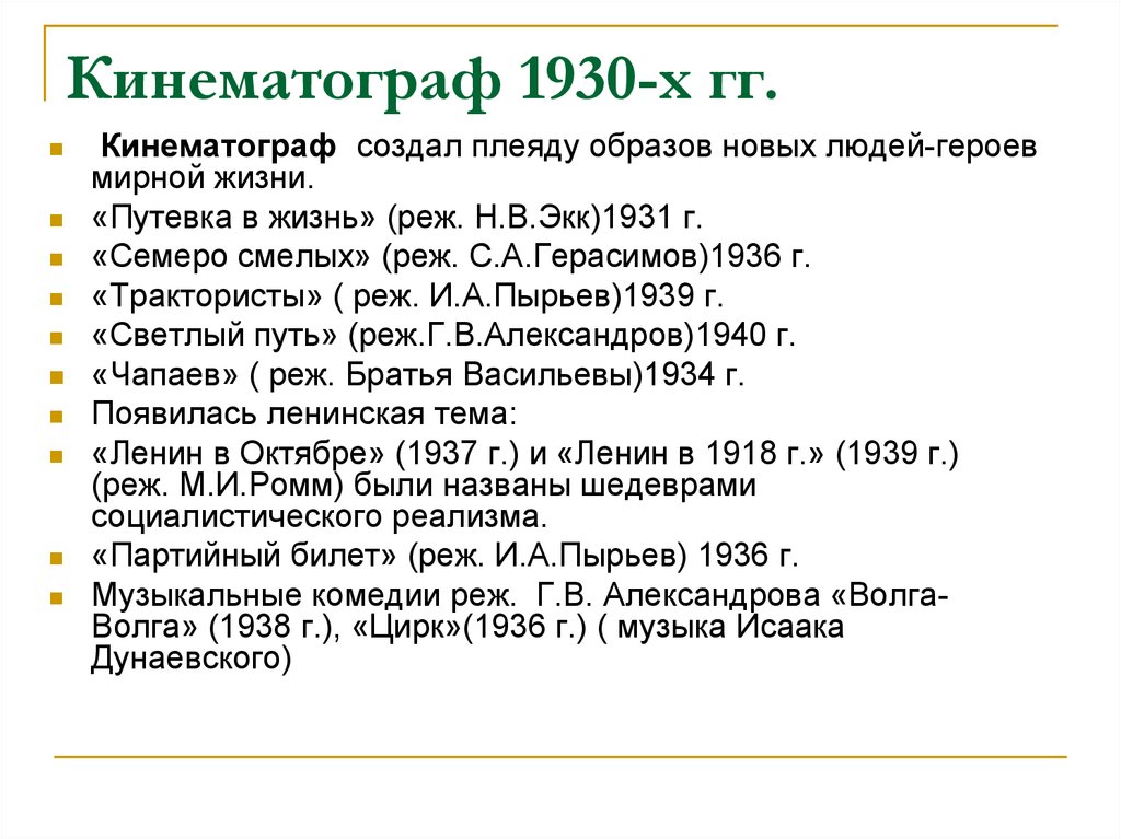 Кинематограф в 30 годы в ссср презентация