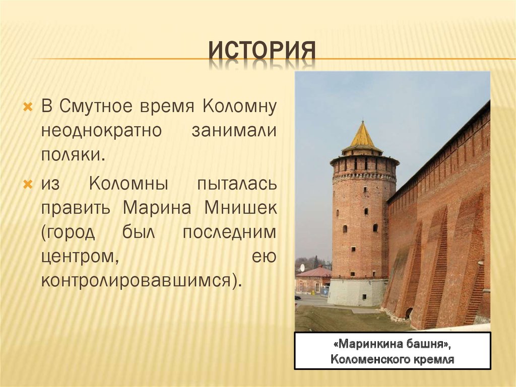 Коломенский кремль презентация