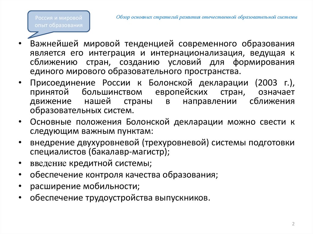 Вхождение россии в мировое сообщество управления проектом год