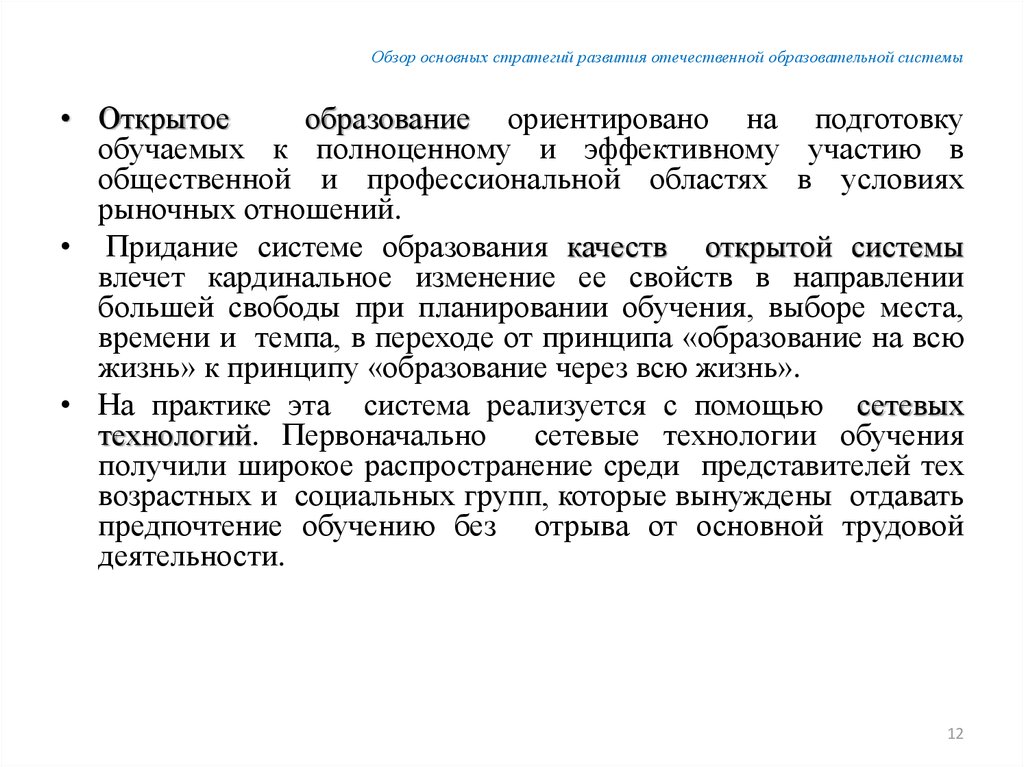 Отечественная образовательная система xx в презентация