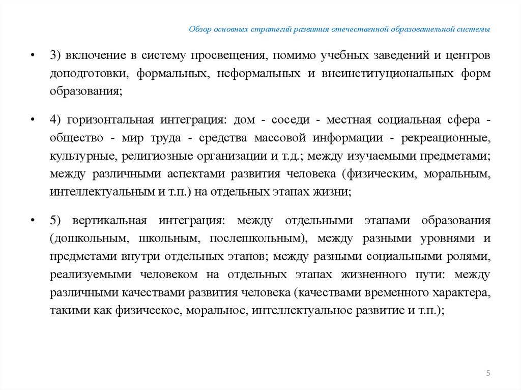 Обзор основных. Внеинституциональные формы образования. Внеинституциональные формы досуга. Основной обзор это.