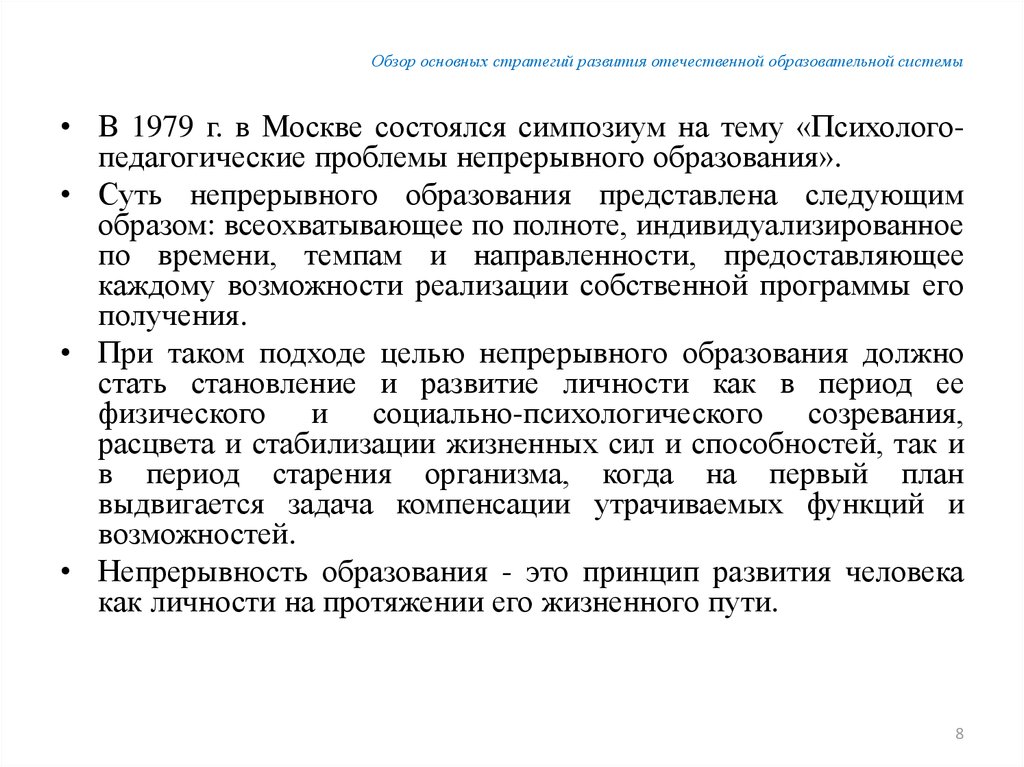 Отечественная образовательная система xx в презентация