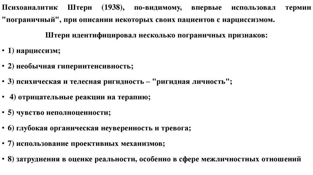 Тест на симптомы пограничного расстройства личности