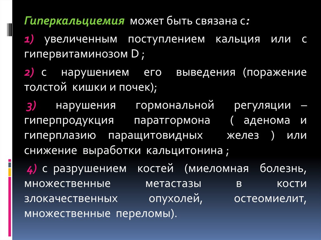 Гиперкальциемия. Нарушение обмена нуклеопротеидов. Гиперкальциемия мкб. Виды нарушения обмена нуклеопротеидов. Нарушение поступление кальция.