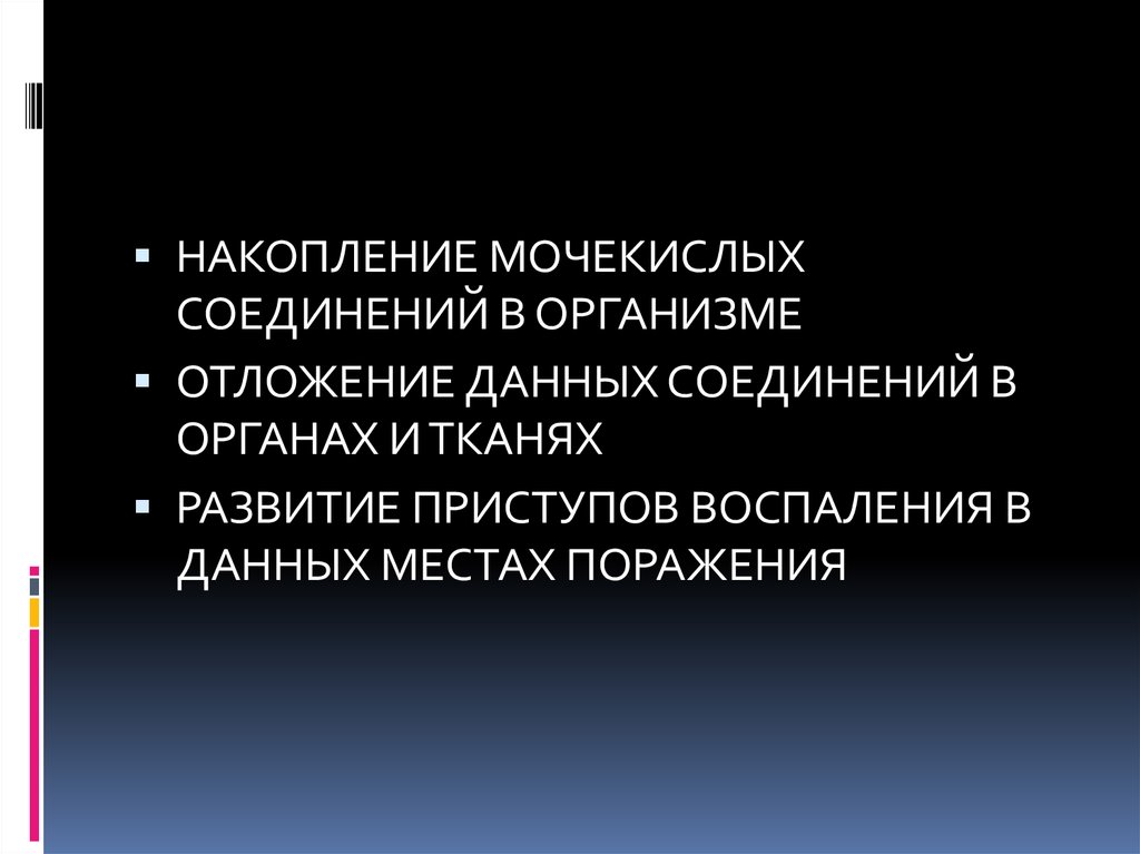 Нарушение обмена нуклеопротеидов презентация