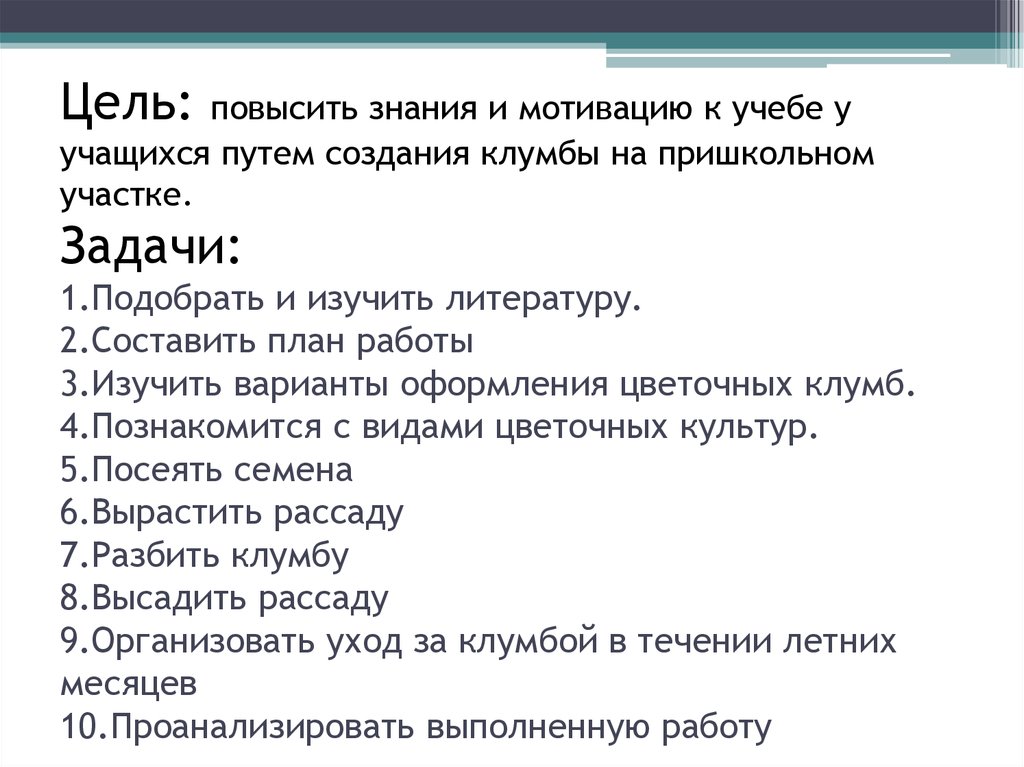 Повысить знания. Цель повысить знания. Вопросы которые улучшить знания.