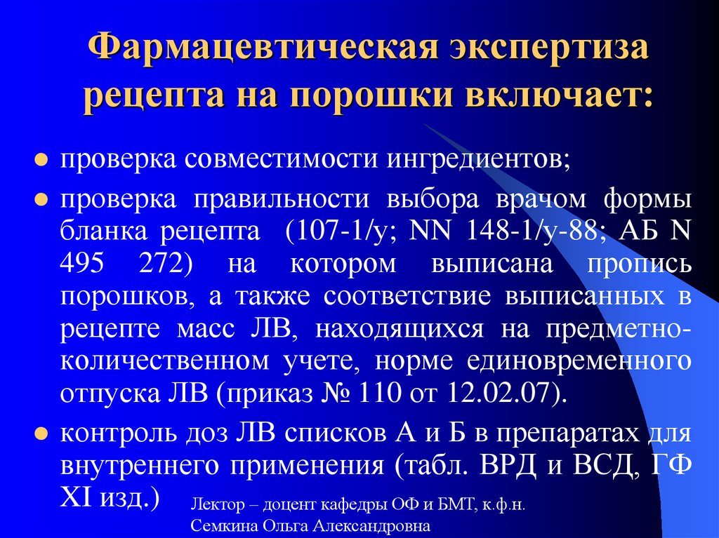 Схема фармацевтической экспертизы рецепта