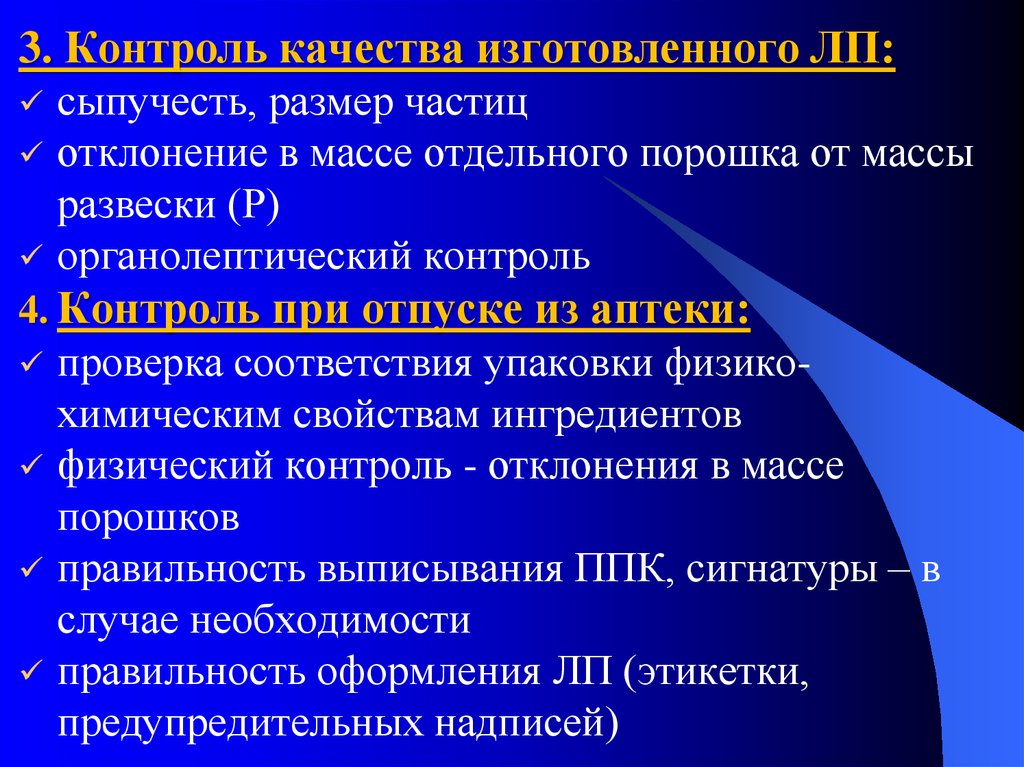 Физический контроль. Виды контроля качества порошков. Формы контроля качества порошков. Контроль качества порошка. Показатели качества порошков.