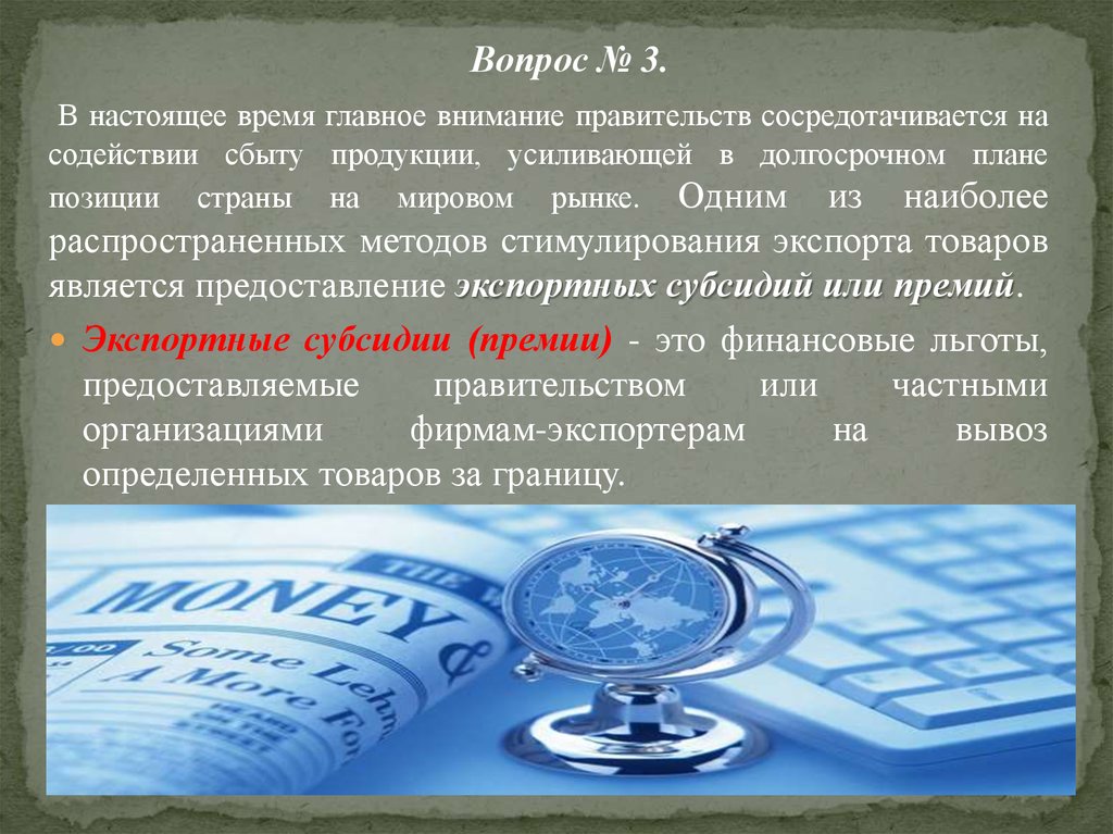 В интересах государства 1 том. Защита экономических интересов страны. Экспортная премия.