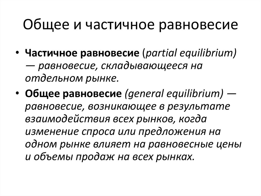 Теорий реферат. Вальрас общее экономическое равновесие. Теория равновесия Вальраса. Теория экономического равновесия Вальраса. Концепция общего экономического равновесия л Вальраса.