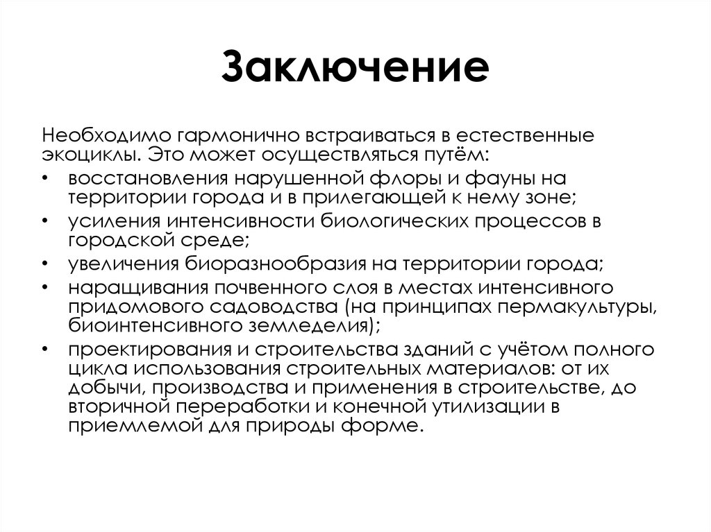 Осуществляемый путем. В заключении требуется ремонт.