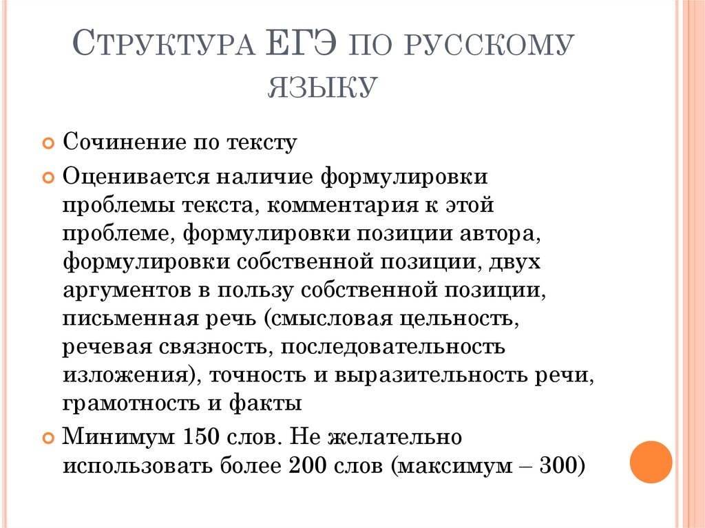 План сочинения на егэ по русскому языку