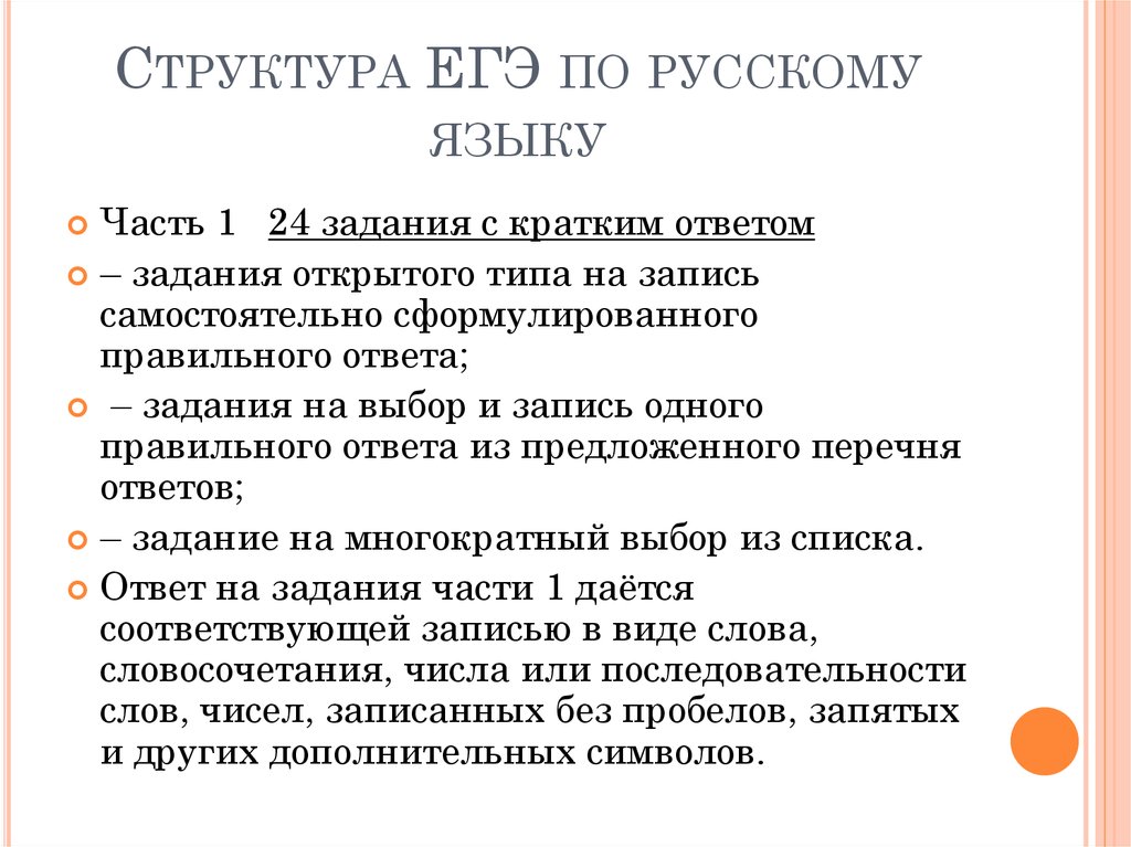 Структура егэ