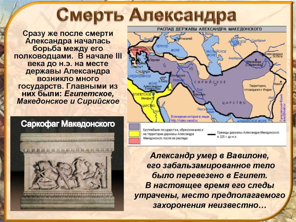 Государства образовавшиеся после распада державы македонского