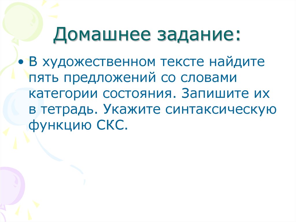 Записать состояние. Художественный текст 5 предложений. Пять предложений художественного текста.