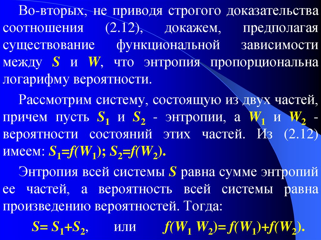 Положения термодинамики. Энтропия это простыми словами. Строгое доказательство. Доказательство соотношения бертшнайда. Функция кросс энтропии.