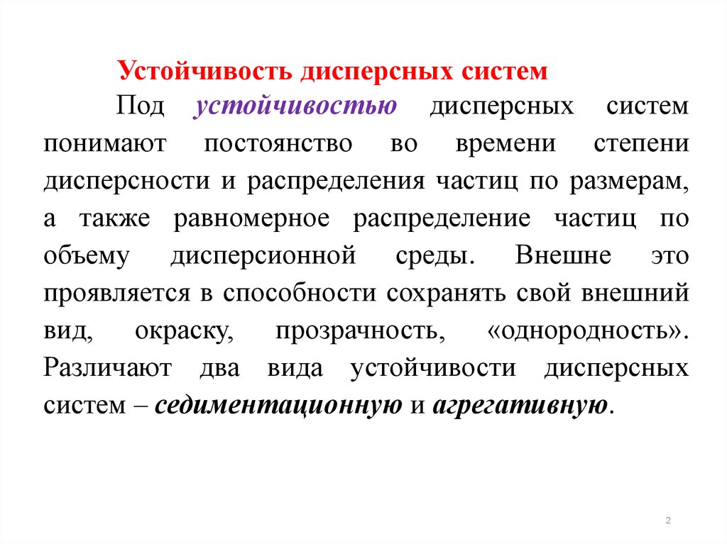 Электрические свойства дисперсных систем презентация