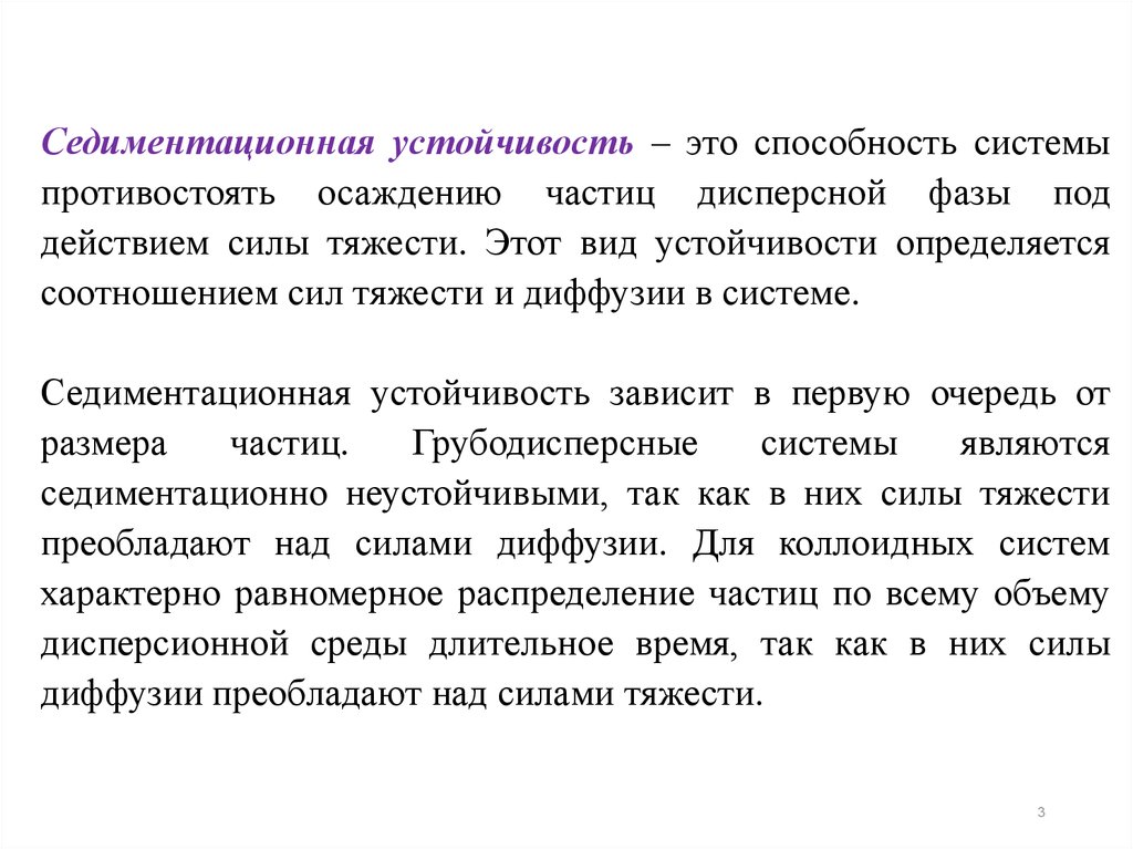 Сила это способность противостоять. Седиментационная устойчивость коллоидных систем. Седиментационная устойчивость эмульсий. Агрегативная и седиментационная устойчивость. Факторы седиментационной устойчивости.