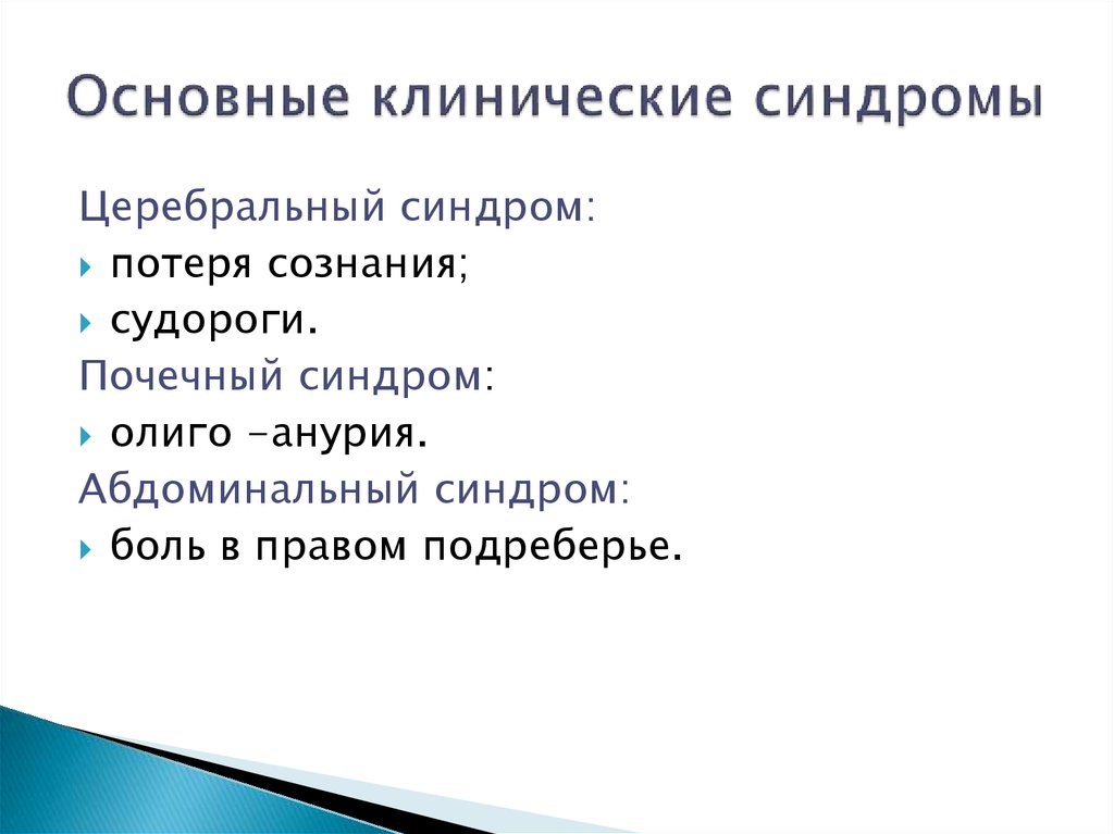 Клиническая картина синонимы