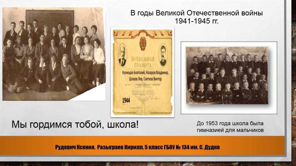 В годы Великой Отечественной войны 1941-1945 гг.