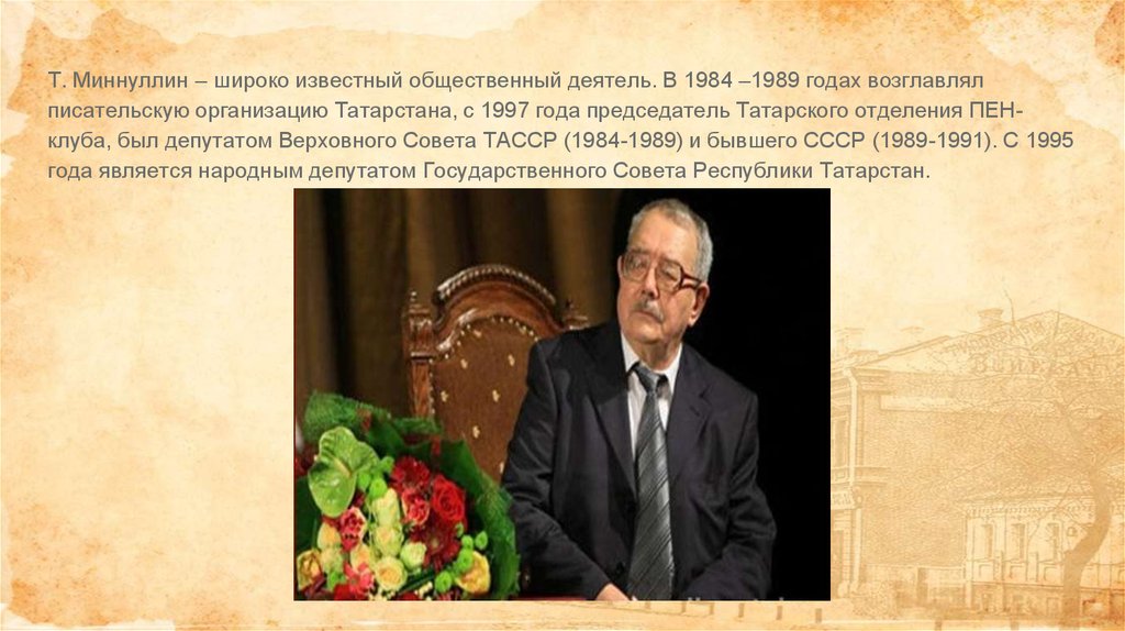 Т миннуллин презентация татарча