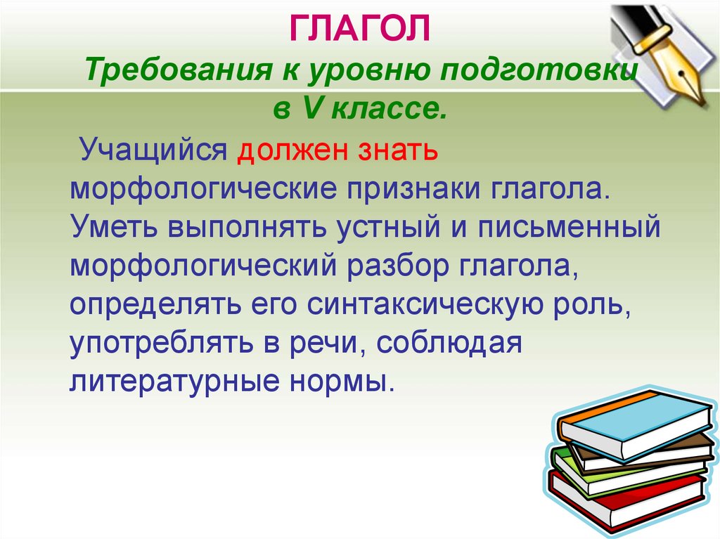 Способны глагол. Глагол уметь. Требования с глаголом. Морфологический знаю глагол. Способный глаголы.