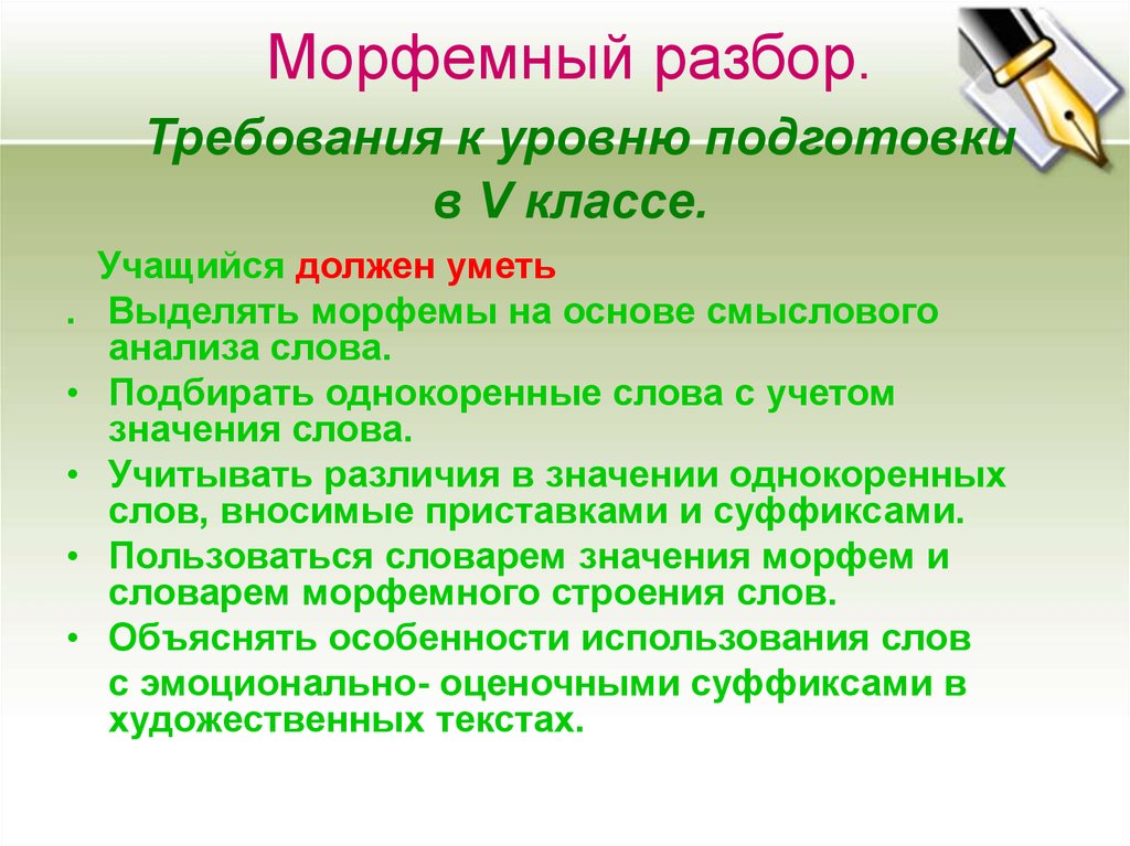 Разборка это. Морфемный разбор. Морфемный анализ образец. Морфемный разбор разбор. Морфемный анализ слова 5 класс.