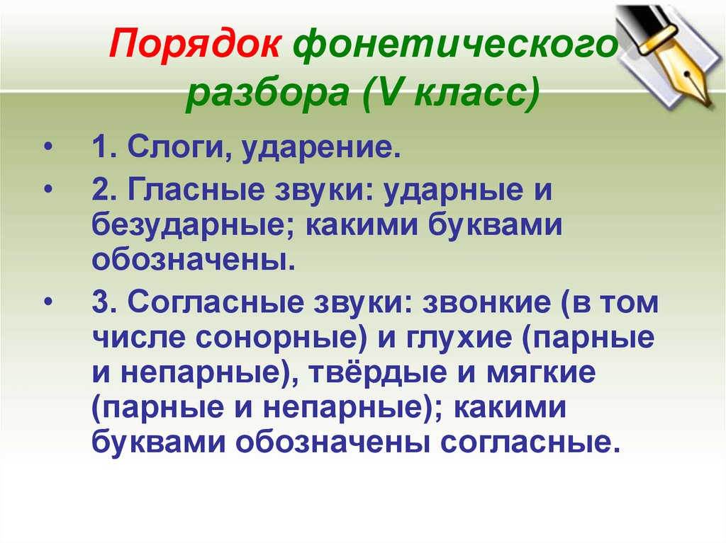 Класс разбор. Порядок фонетического разбора. Фонетический разбор порядок разбора. Порядок фанатического разбор. Порядок фонетического разбора слова.