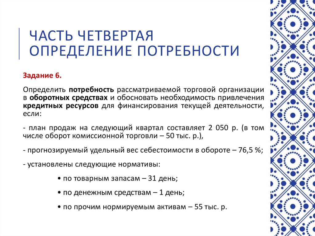 Часть четвертая определение потребности