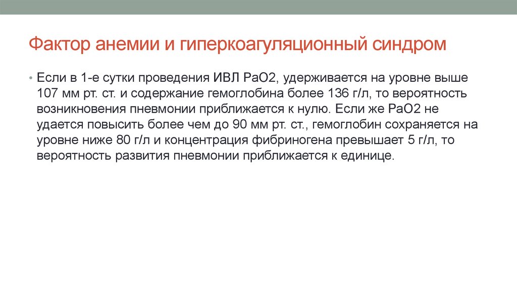 Фактор 16. Гиперкоагуляционный синдром. Гиперкоагуляционный гиперкоагуляционный синдром. Гестационный гиперкоагуляционный синдром. Гиперкоагуляционный синдром презентация.