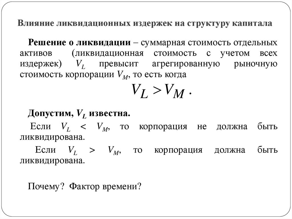 Оптимальная структура капитала