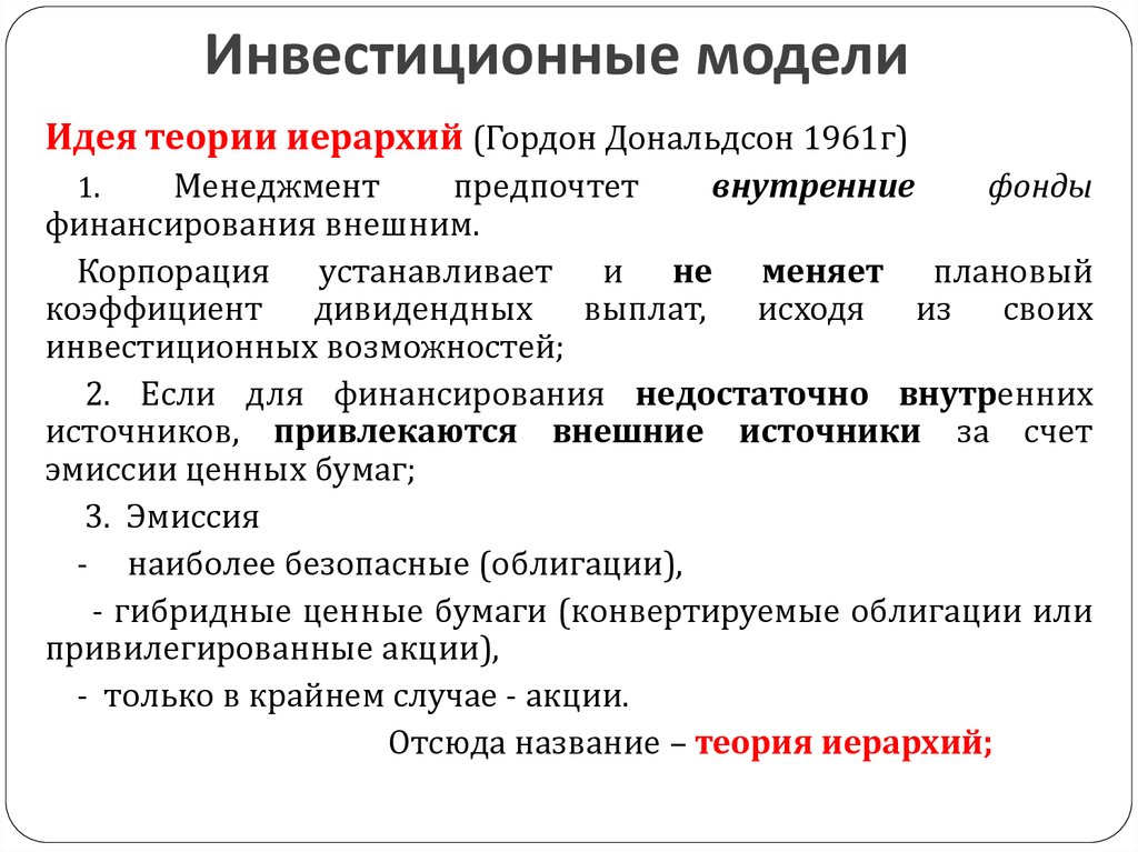 Инвестиционная модель бизнеса. Инвестиционная модель. Модели инвестирования. Инвестиционное моделирование это. Инвестиционная модель экономики.