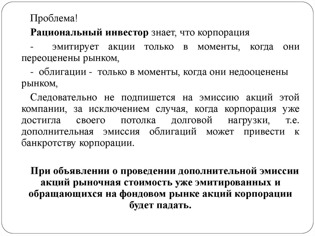 Теория порядка. Рациональный инвестор это. Проблемы рационализма. Проблема рациональности.